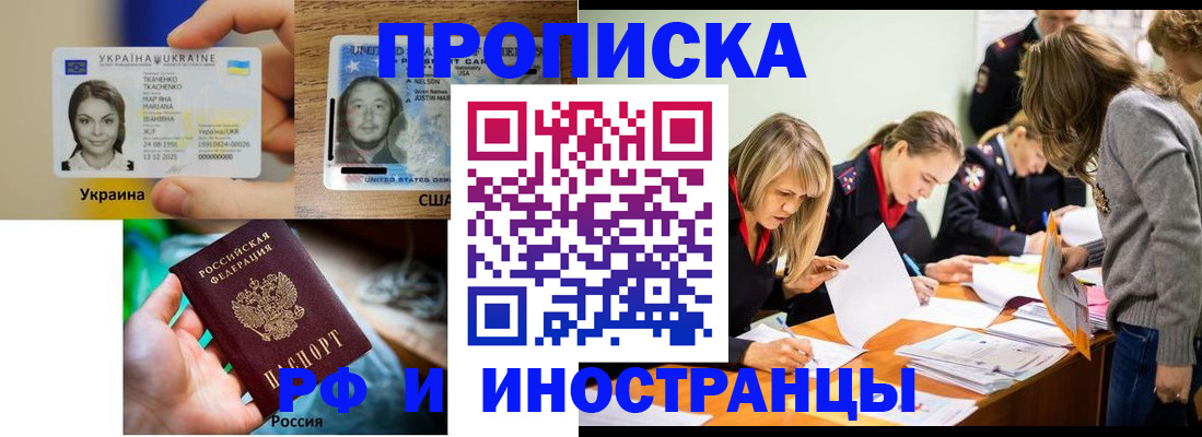 временная регистрация законно в Абазе
