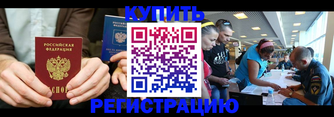 временная прописка в Абазе
